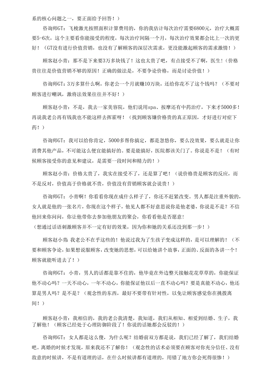 医美整形咨询师学习：巧用思想观念说服顾客.docx_第2页