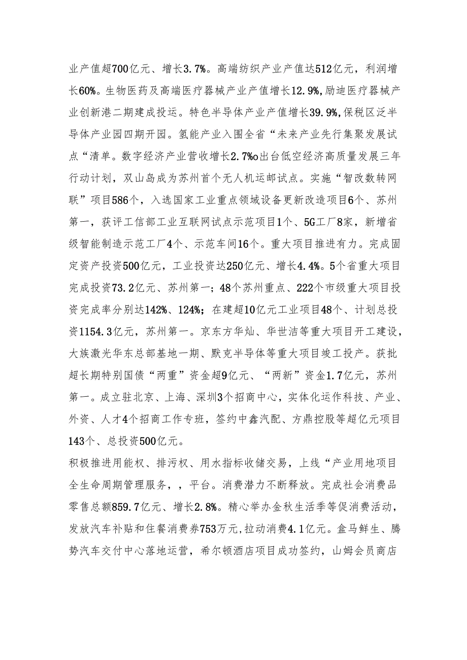 2025年张家港市政府工作报告.docx_第2页