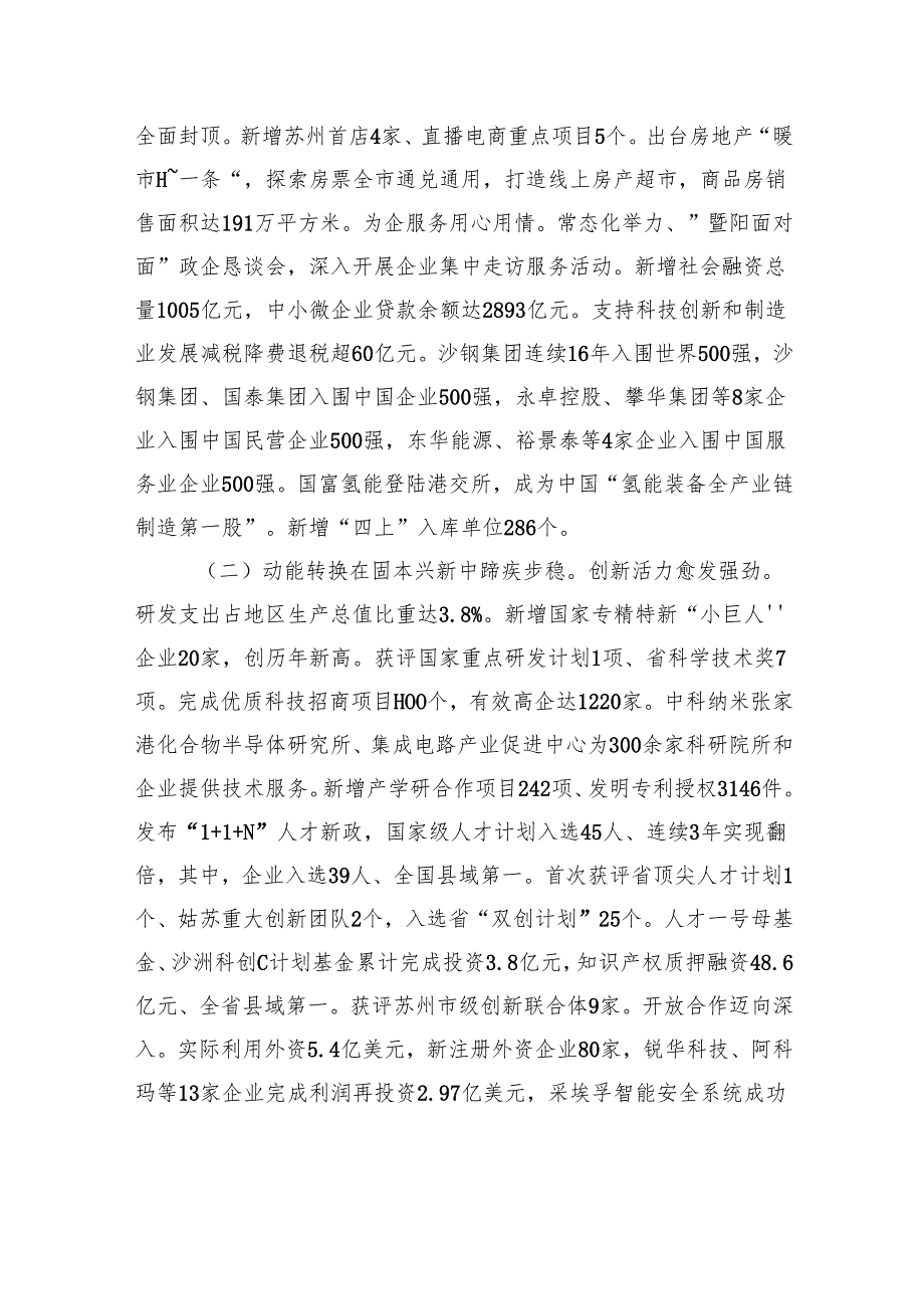 2025年张家港市政府工作报告.docx_第3页