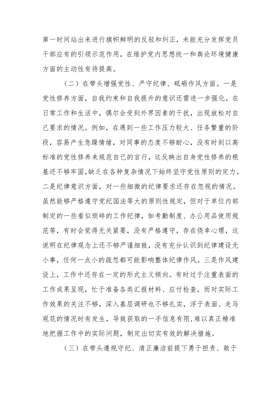 领导干部2024年专题民主生活检查材料（四个带头）范文两篇.docx_第2页