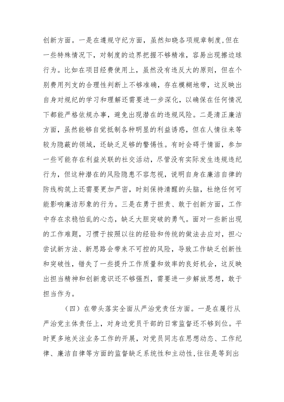 领导干部2024年专题民主生活检查材料（四个带头）范文两篇.docx_第3页