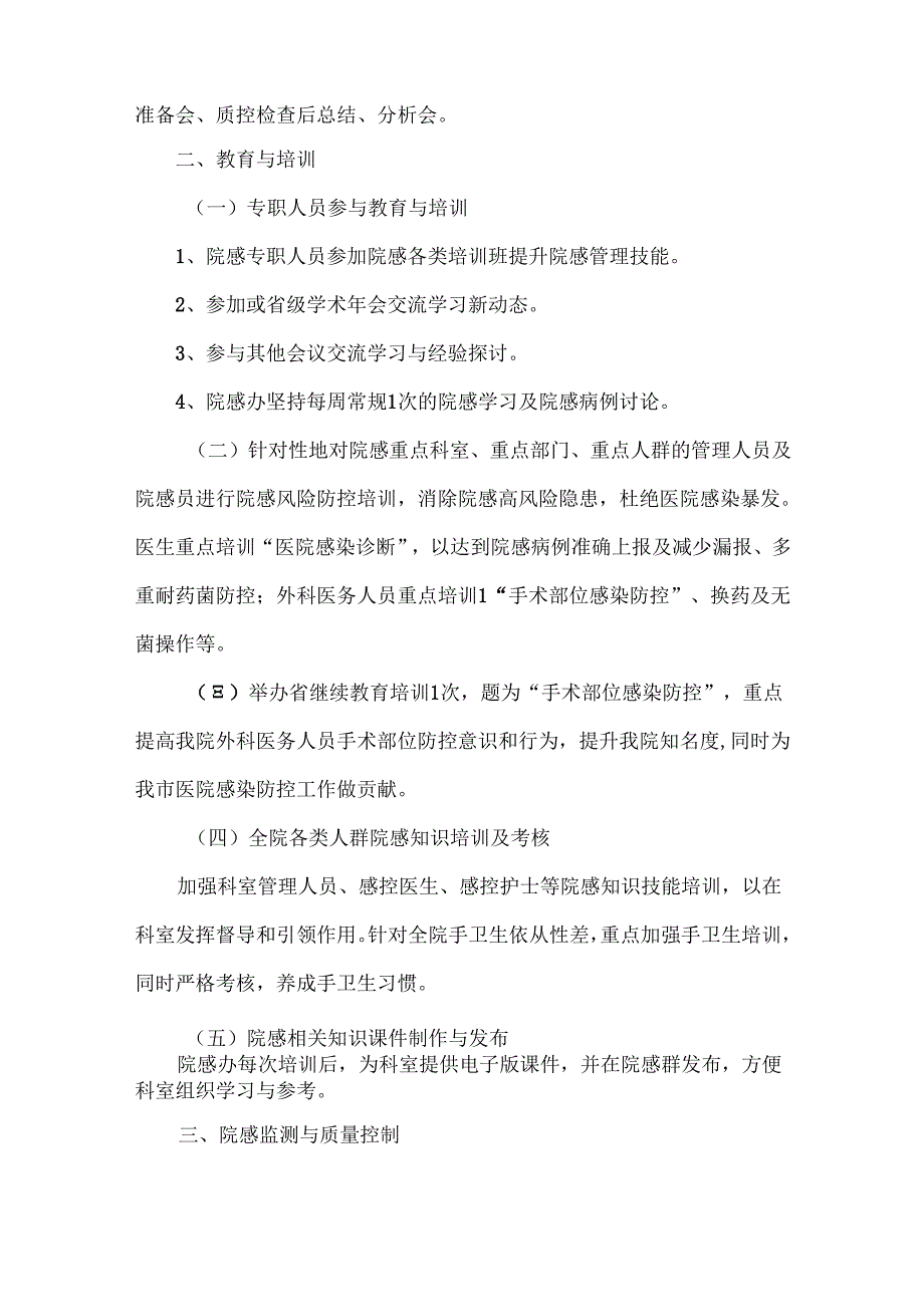 科室医院感染管理工作计划范文.docx_第2页