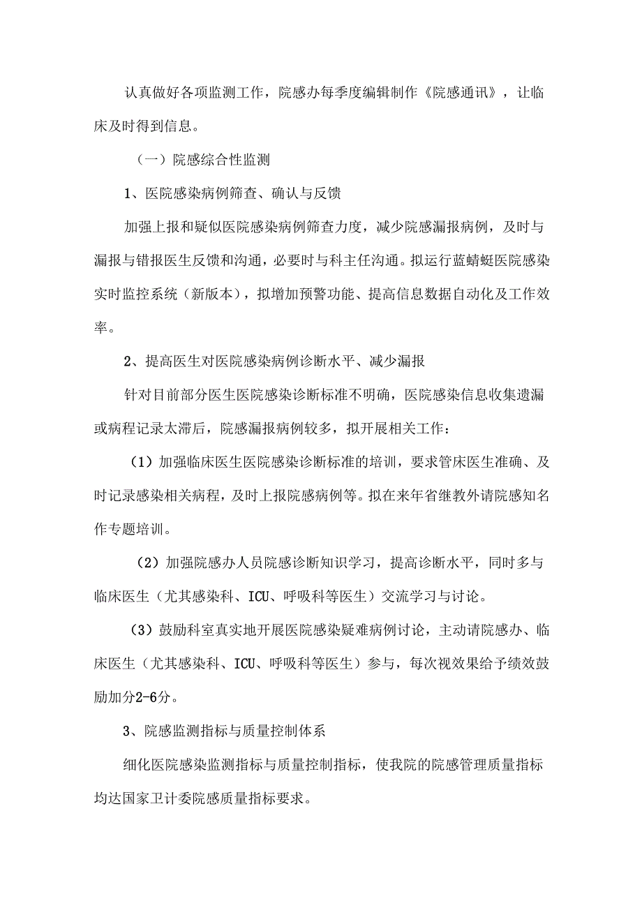 科室医院感染管理工作计划范文.docx_第3页