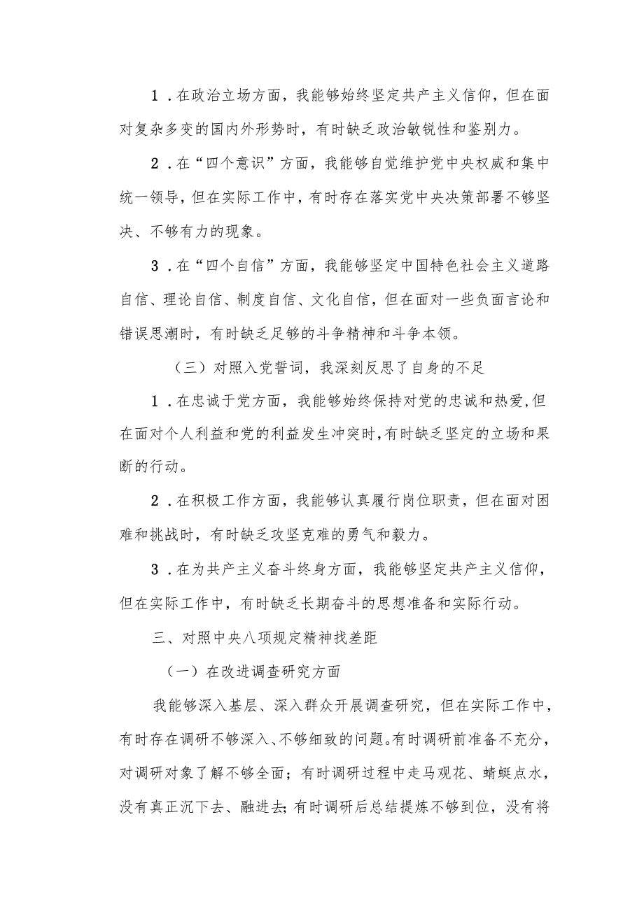 某国企党委书记民主生活会个人对照检查材料1.docx_第3页