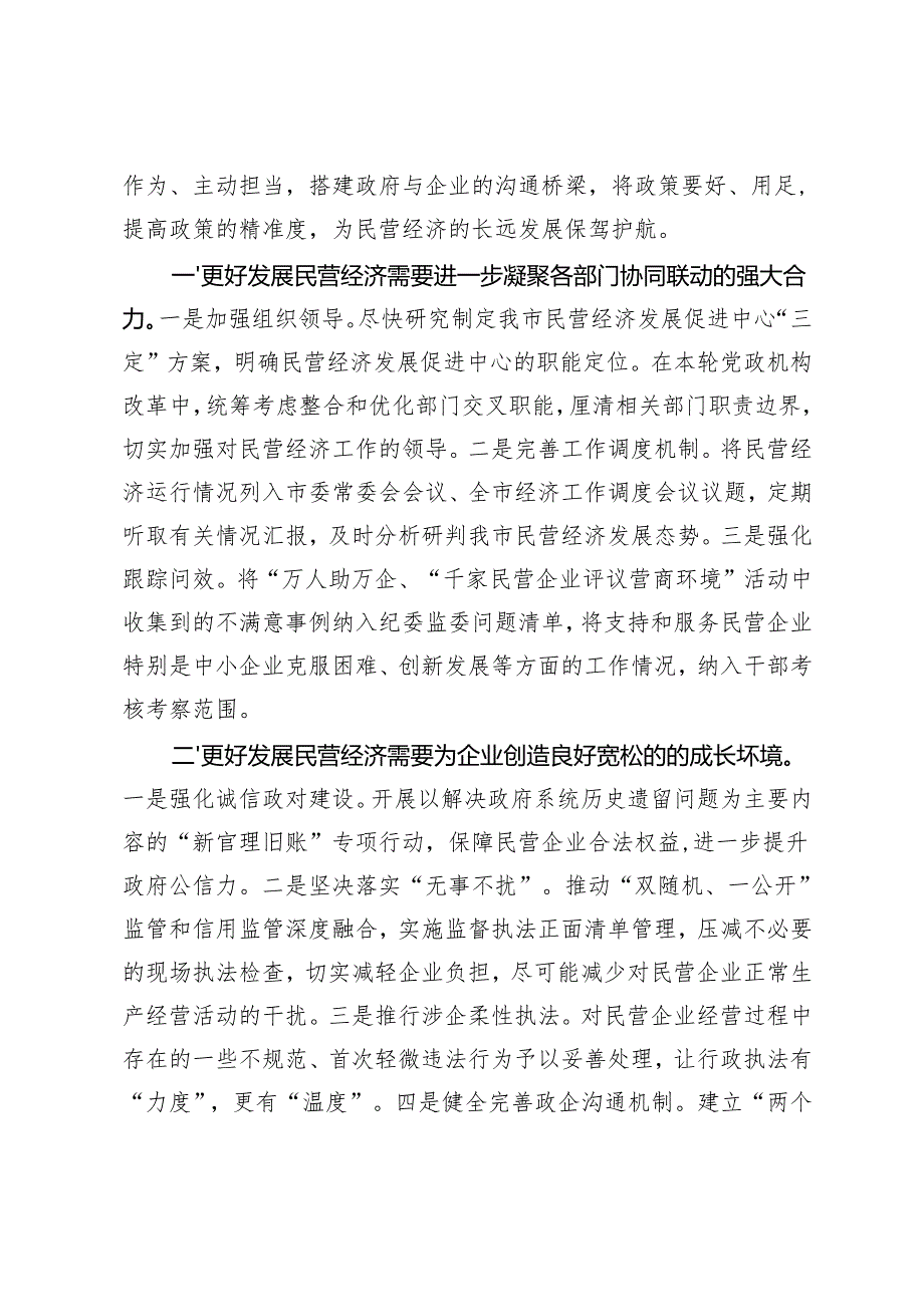 2025年在理论学习中心组专题学习民营企业座谈会精神研讨交流会上的发言.docx_第2页
