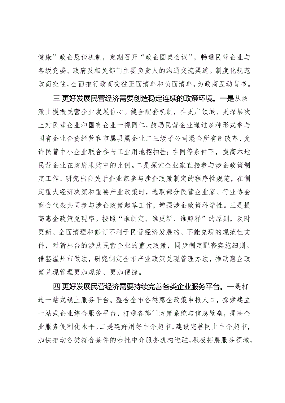 2025年在理论学习中心组专题学习民营企业座谈会精神研讨交流会上的发言.docx_第3页