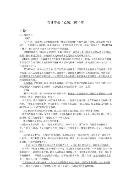 吉林申论(乙级).docx