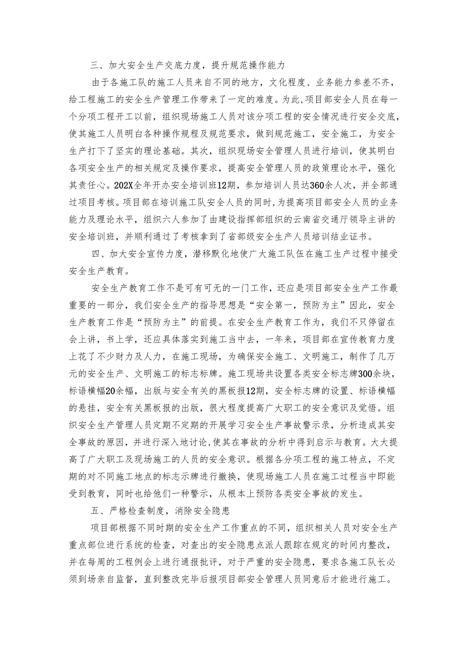 企业安全责任落实情况报告（7篇）.docx_第2页