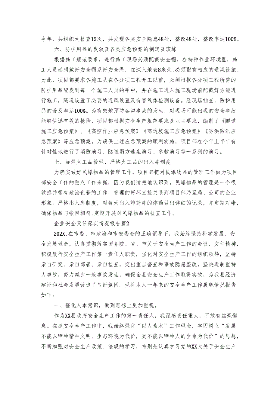 企业安全责任落实情况报告（7篇）.docx_第3页