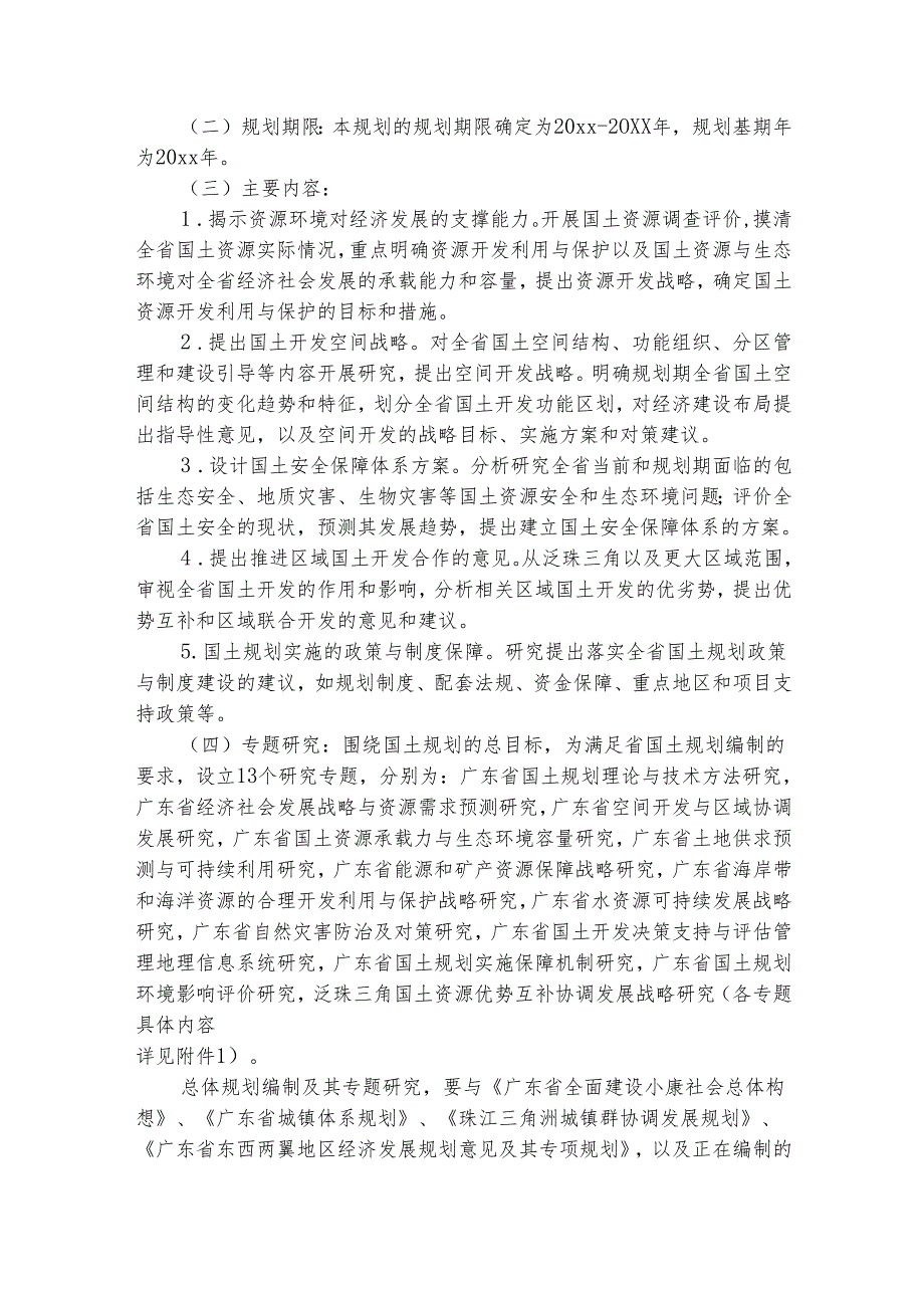 项目实施方案及进度计划项目实行计划书范文（通用13篇）.docx_第2页