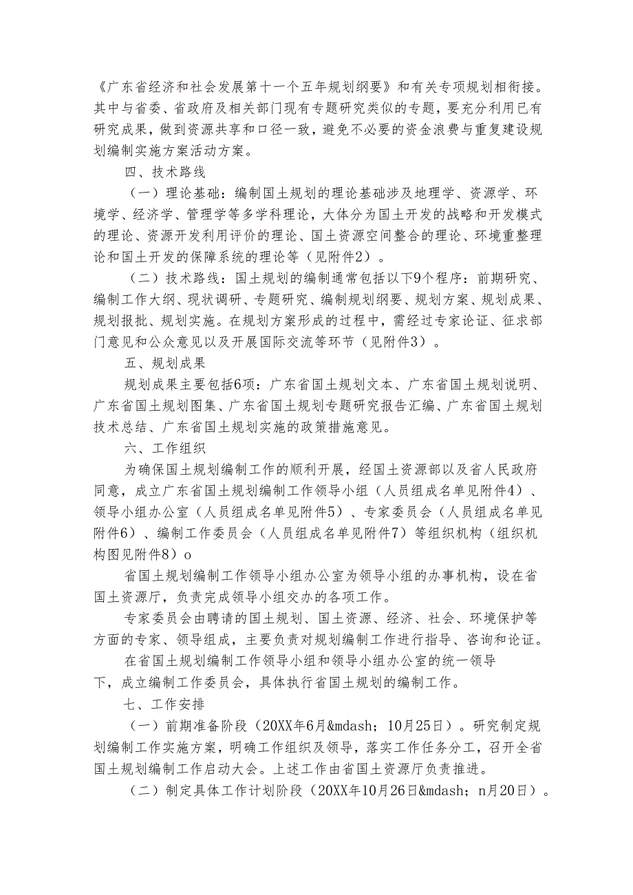 项目实施方案及进度计划项目实行计划书范文（通用13篇）.docx_第3页
