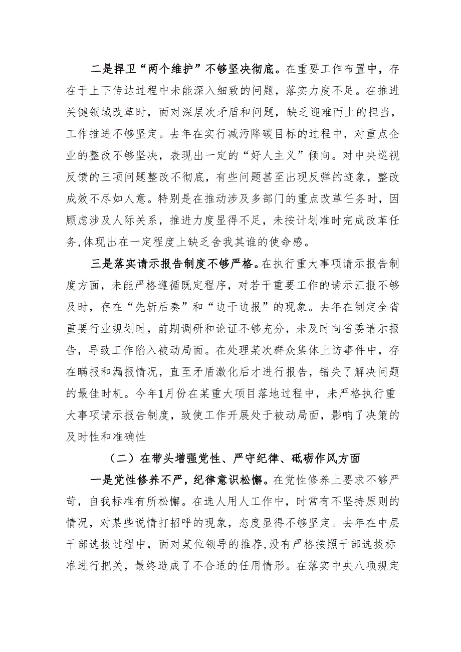 2024年组织生活会个人对照检查材料（8篇）.docx_第2页