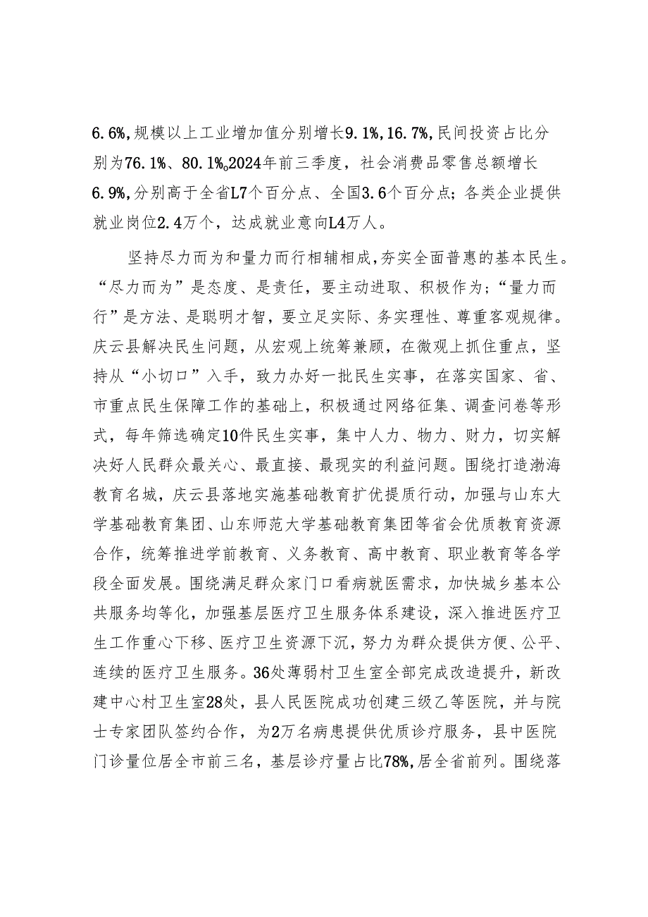 推动民生保障与高质量发展互促共融.docx_第2页