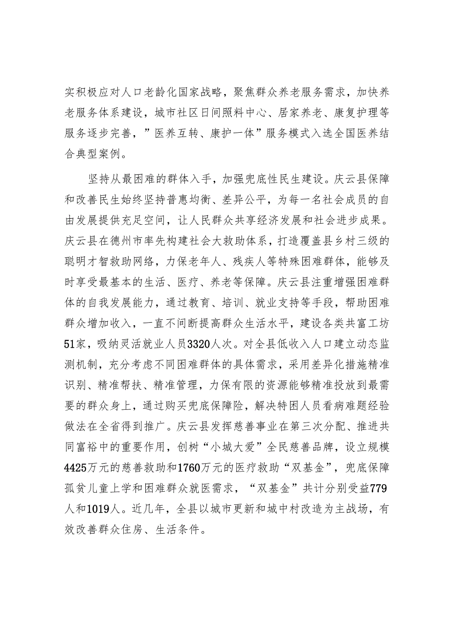 推动民生保障与高质量发展互促共融.docx_第3页
