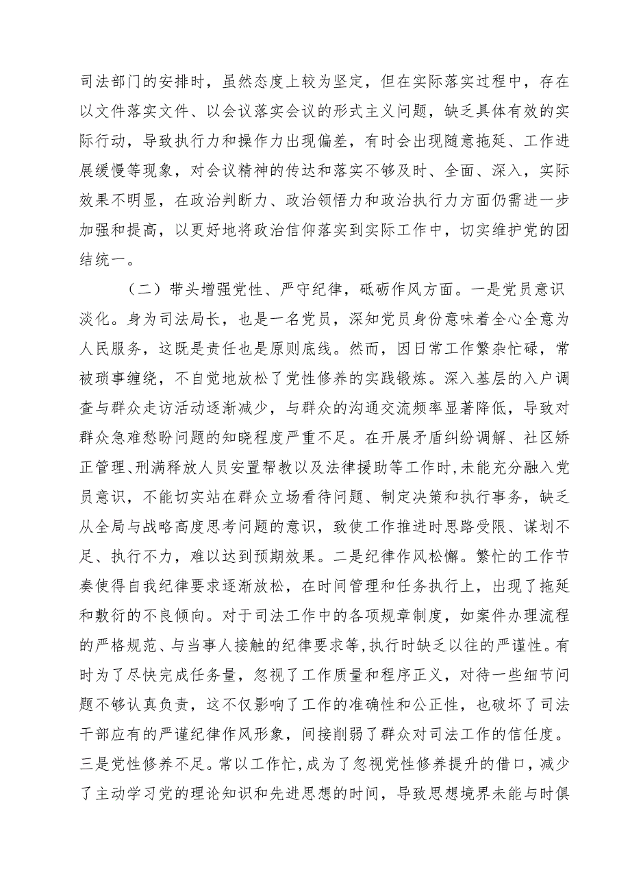 区司法局局长2025民主生活会“四个带头”个人对照检查材料（共六篇）.docx_第3页