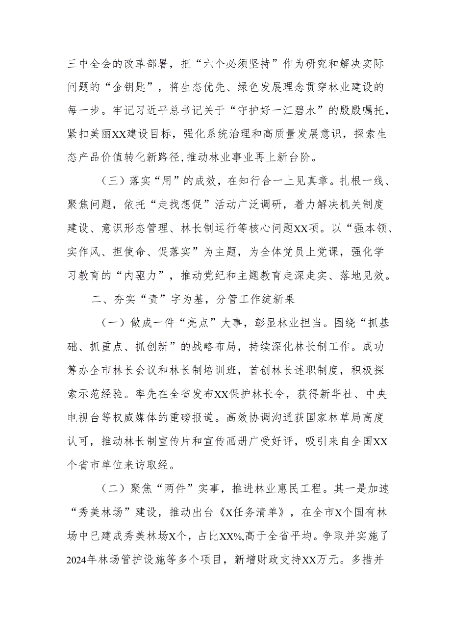 2024公务员《个人述职》述廉报告 （合计3份）.docx_第2页