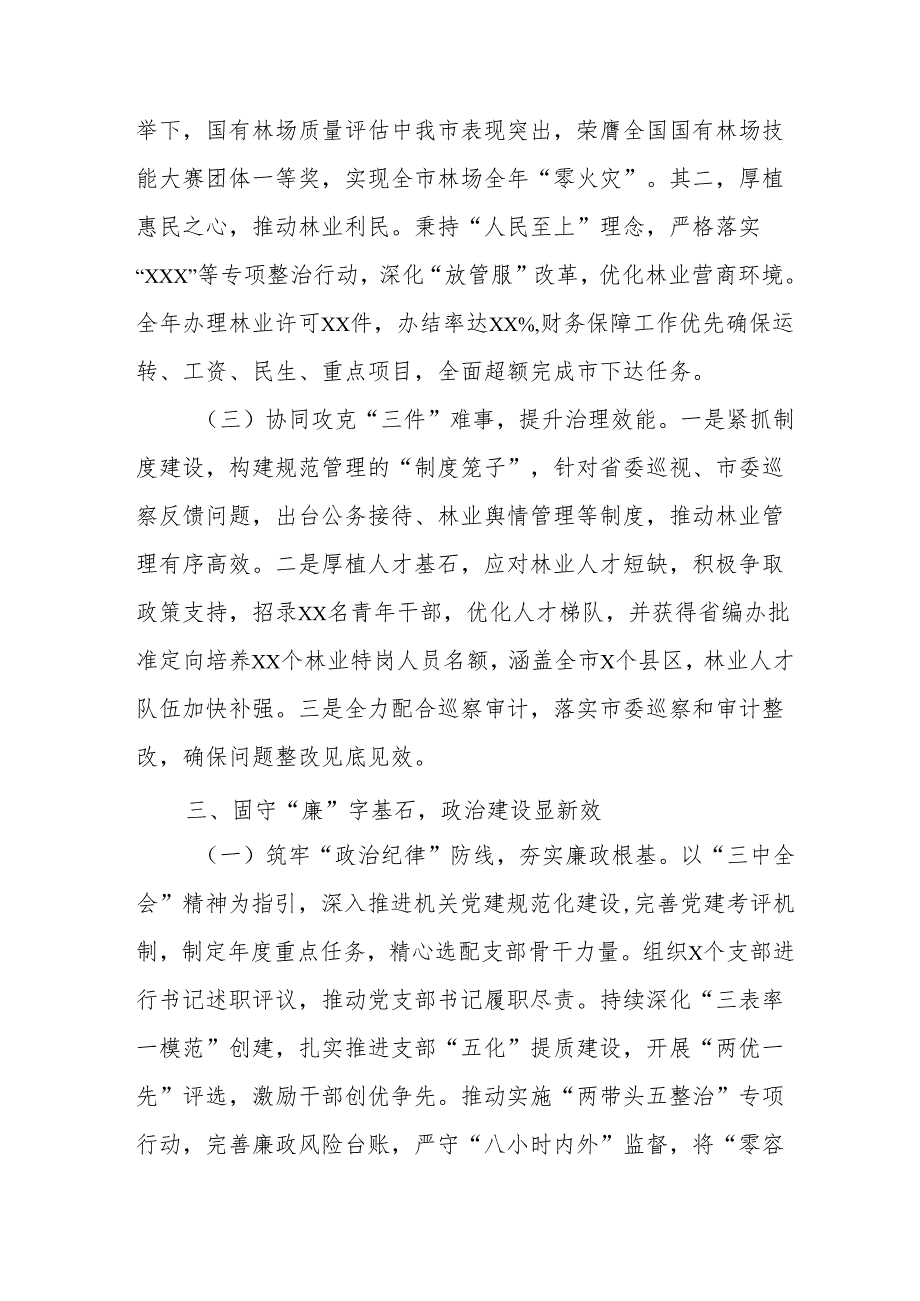2024公务员《个人述职》述廉报告 （合计3份）.docx_第3页