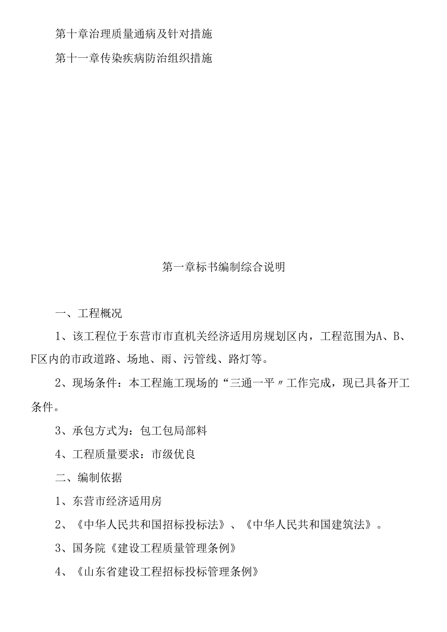 东营经济适用房规划区市政与配套工程.docx_第2页