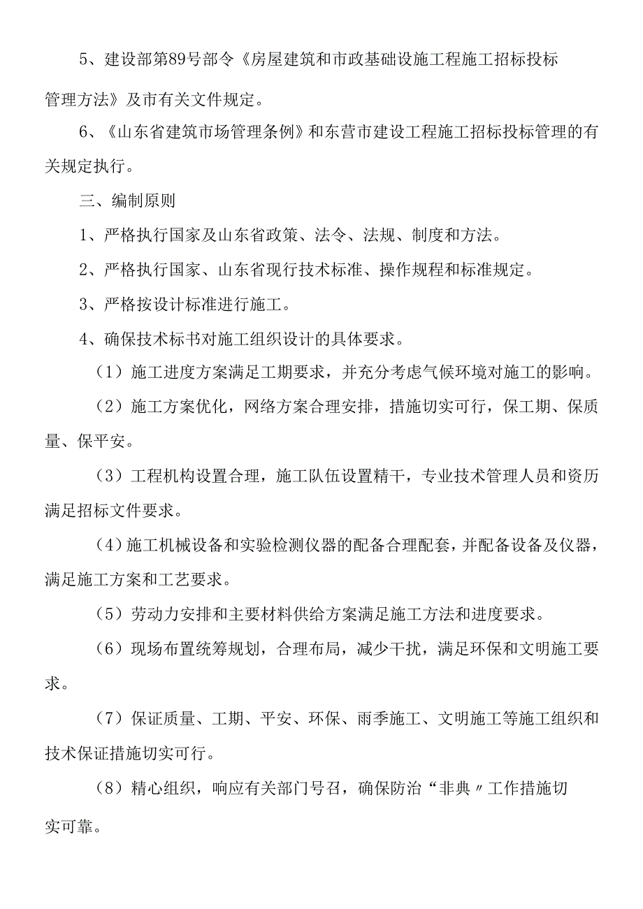 东营经济适用房规划区市政与配套工程.docx_第3页