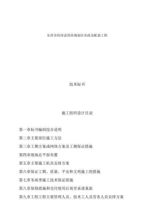 东营经济适用房规划区市政与配套工程.docx