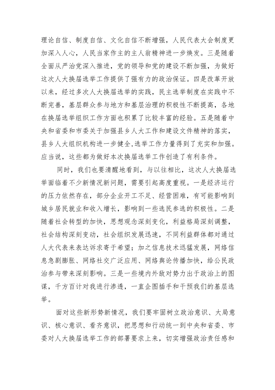 指导县乡人大换选举工作的讲话提纲.docx_第2页