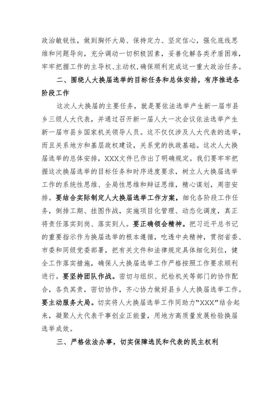 指导县乡人大换选举工作的讲话提纲.docx_第3页