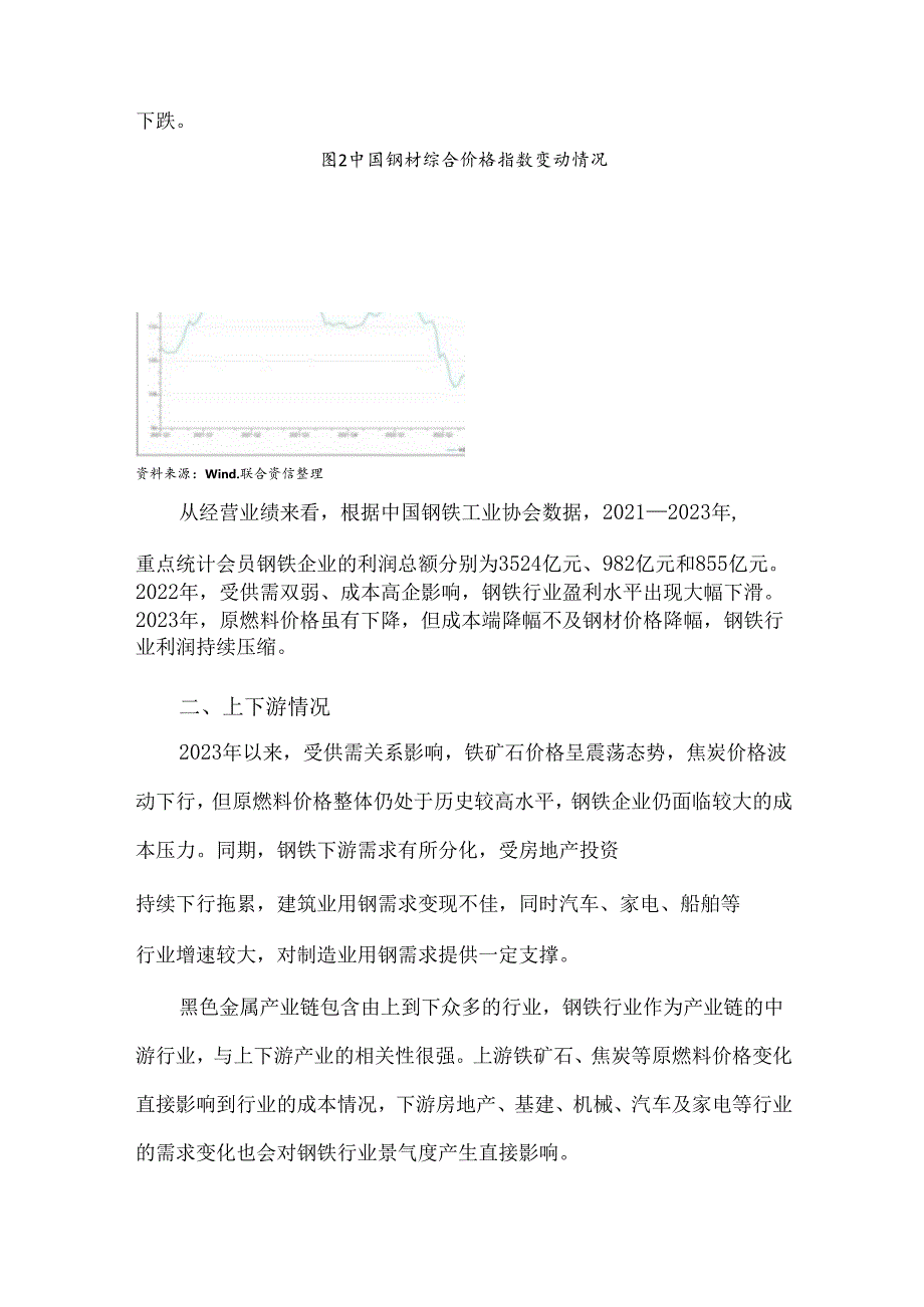 2024年钢铁行业分析.docx_第3页