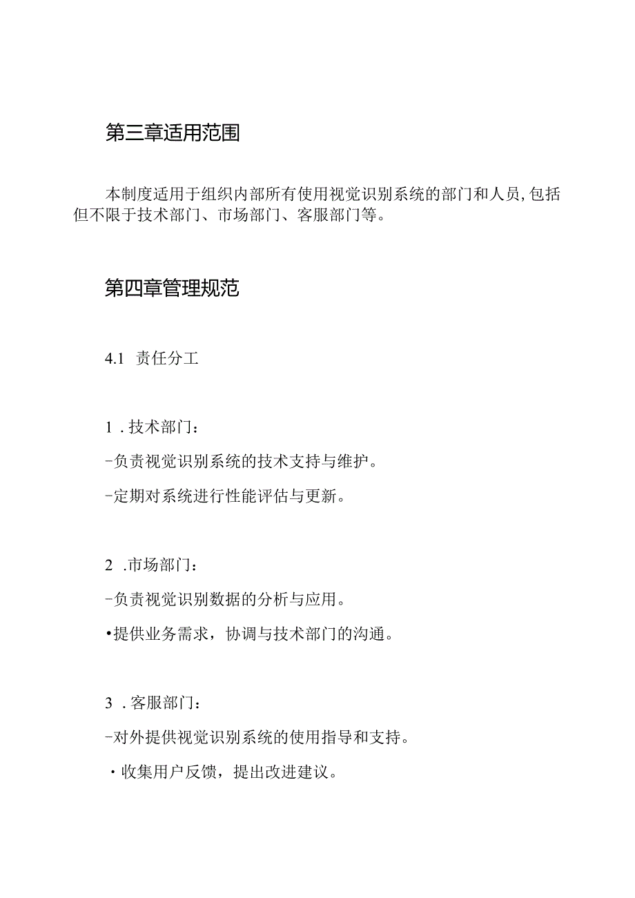 视觉识别系统(VI)应用管理制度.docx_第2页