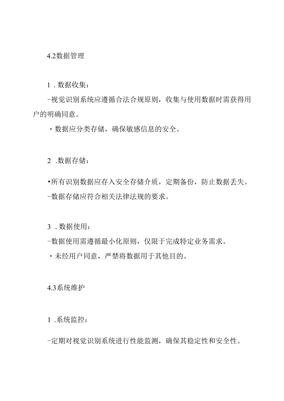 视觉识别系统(VI)应用管理制度.docx_第3页