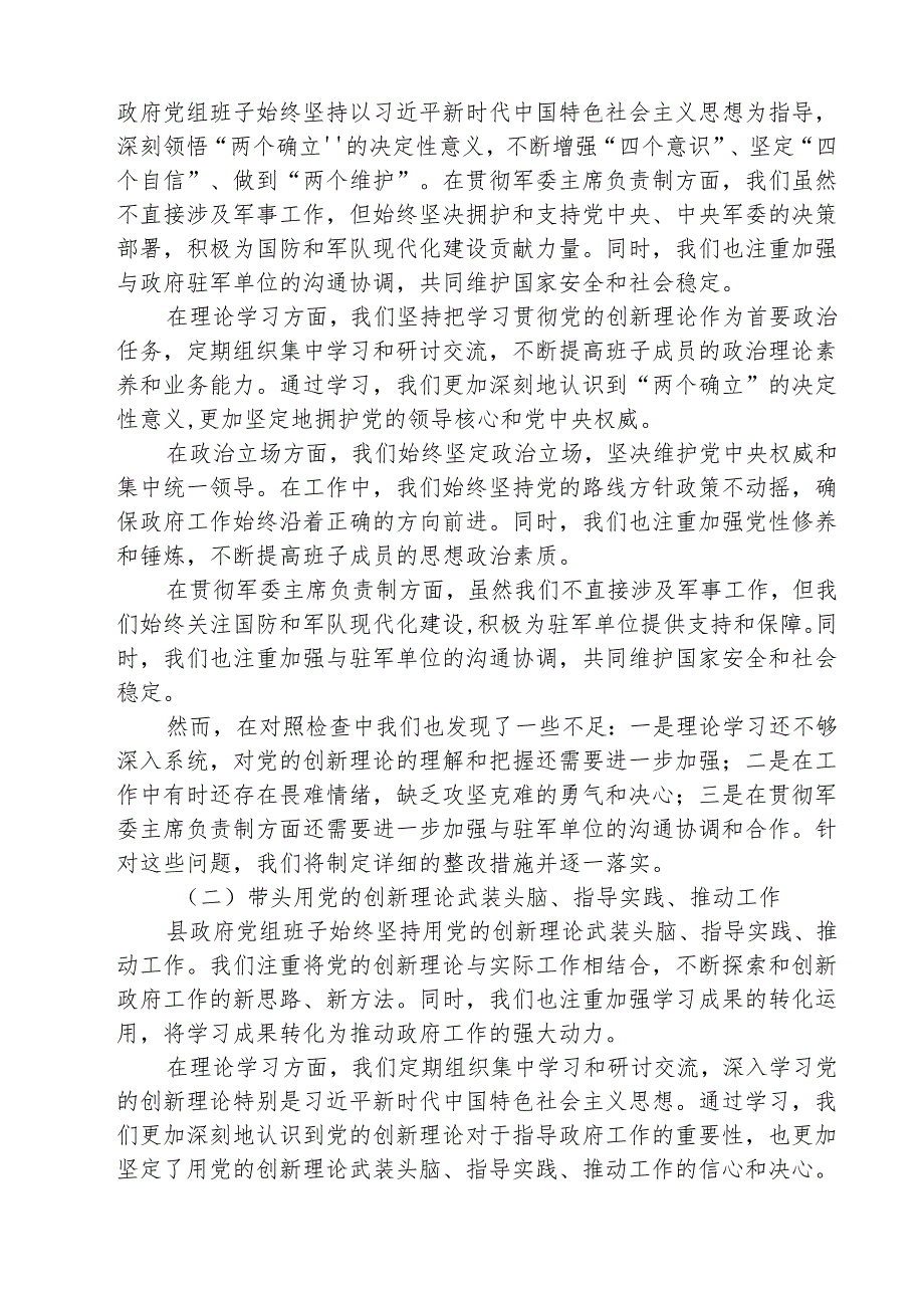 （3篇）某县政府党组班子2025民主生活会“四个带头”党组对照检查材料范文.docx_第2页