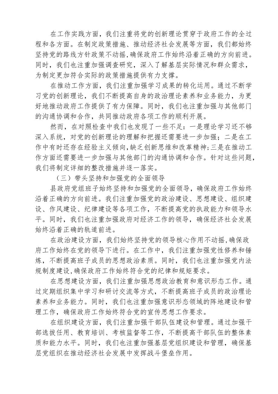 （3篇）某县政府党组班子2025民主生活会“四个带头”党组对照检查材料范文.docx_第3页