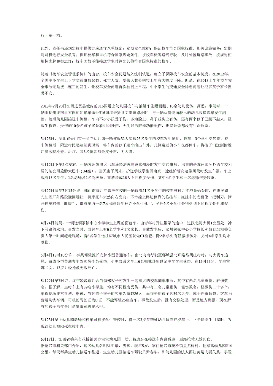 国家公务员申论模拟试卷985.docx_第2页