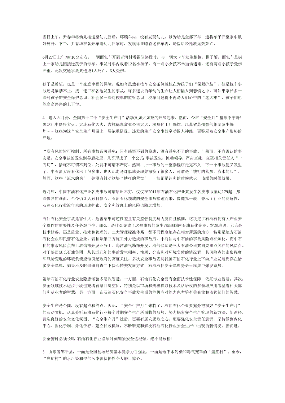 国家公务员申论模拟试卷985.docx_第3页