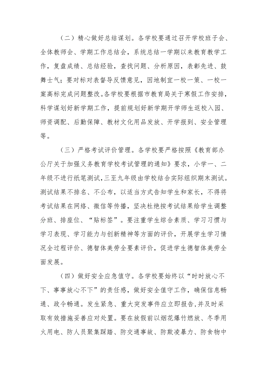 2025年在全县中小学寒假工作会上的讲话稿范文两篇.docx_第2页