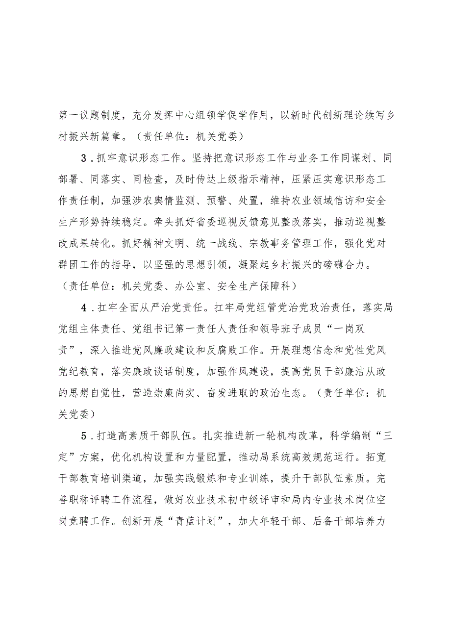 某局党组 2024 年工作要点.docx_第2页