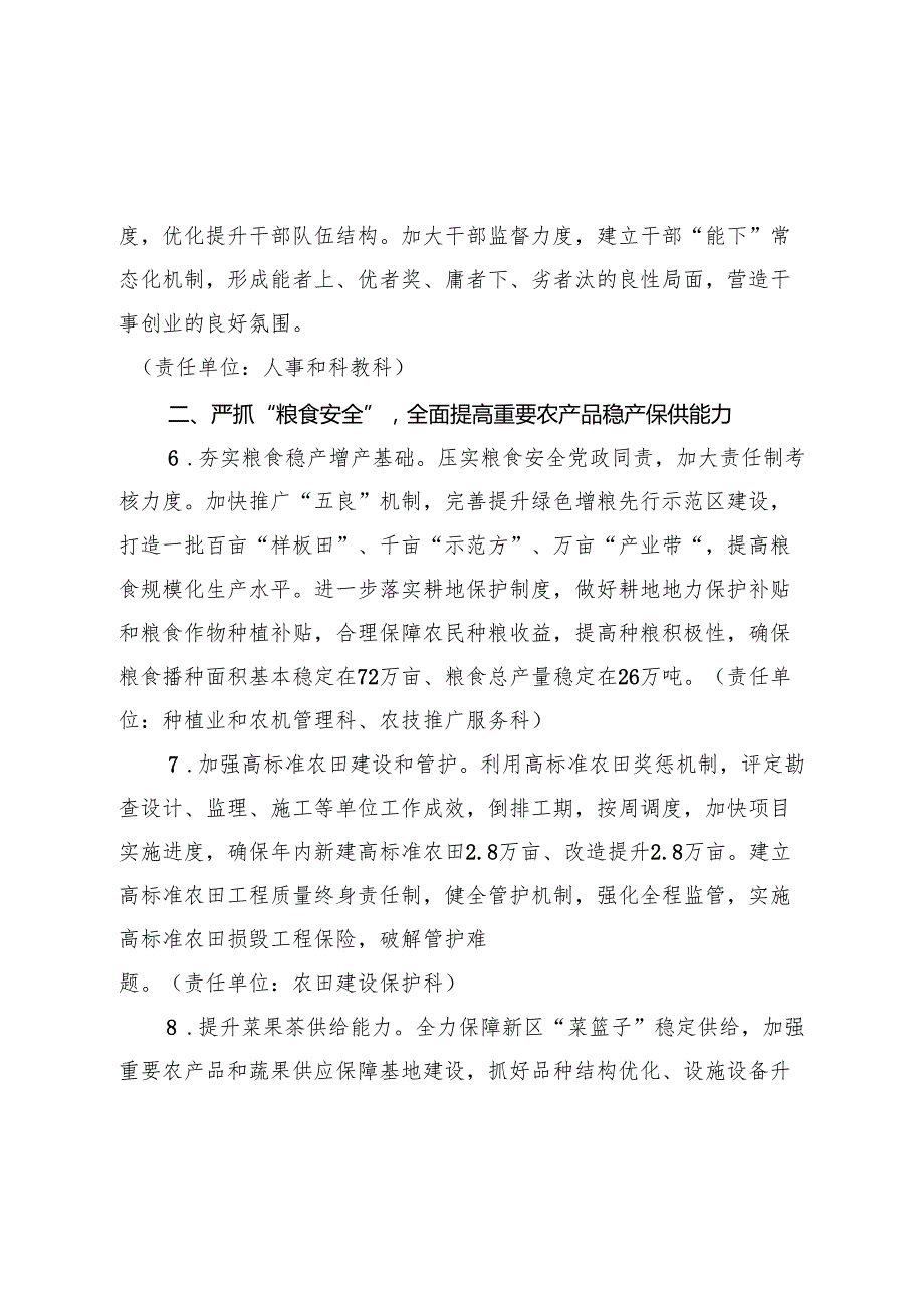 某局党组 2024 年工作要点.docx_第3页