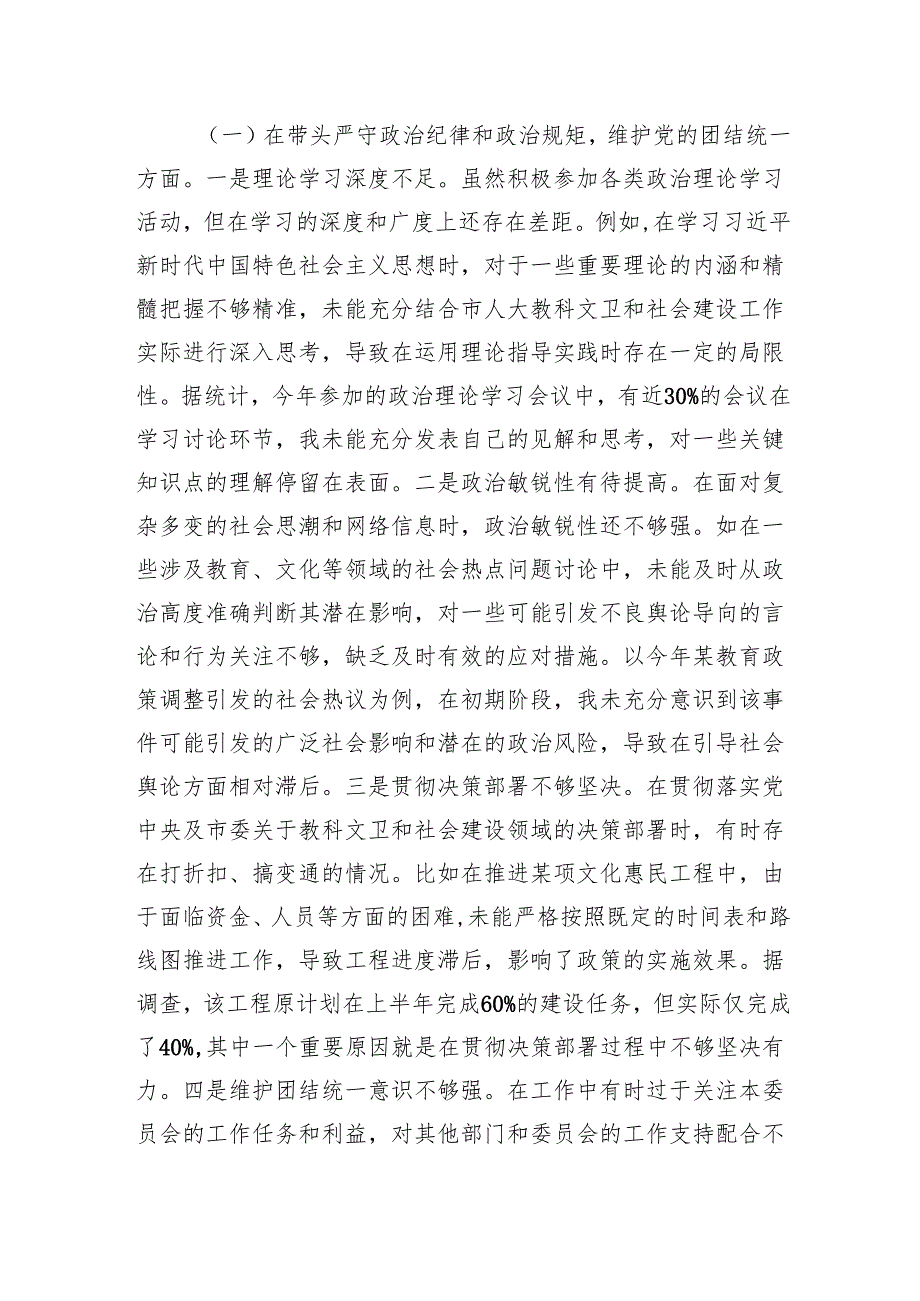 2024组织生活个人检查发言“四个带头”八篇.docx_第2页