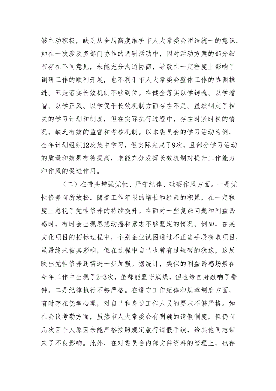 2024组织生活个人检查发言“四个带头”八篇.docx_第3页
