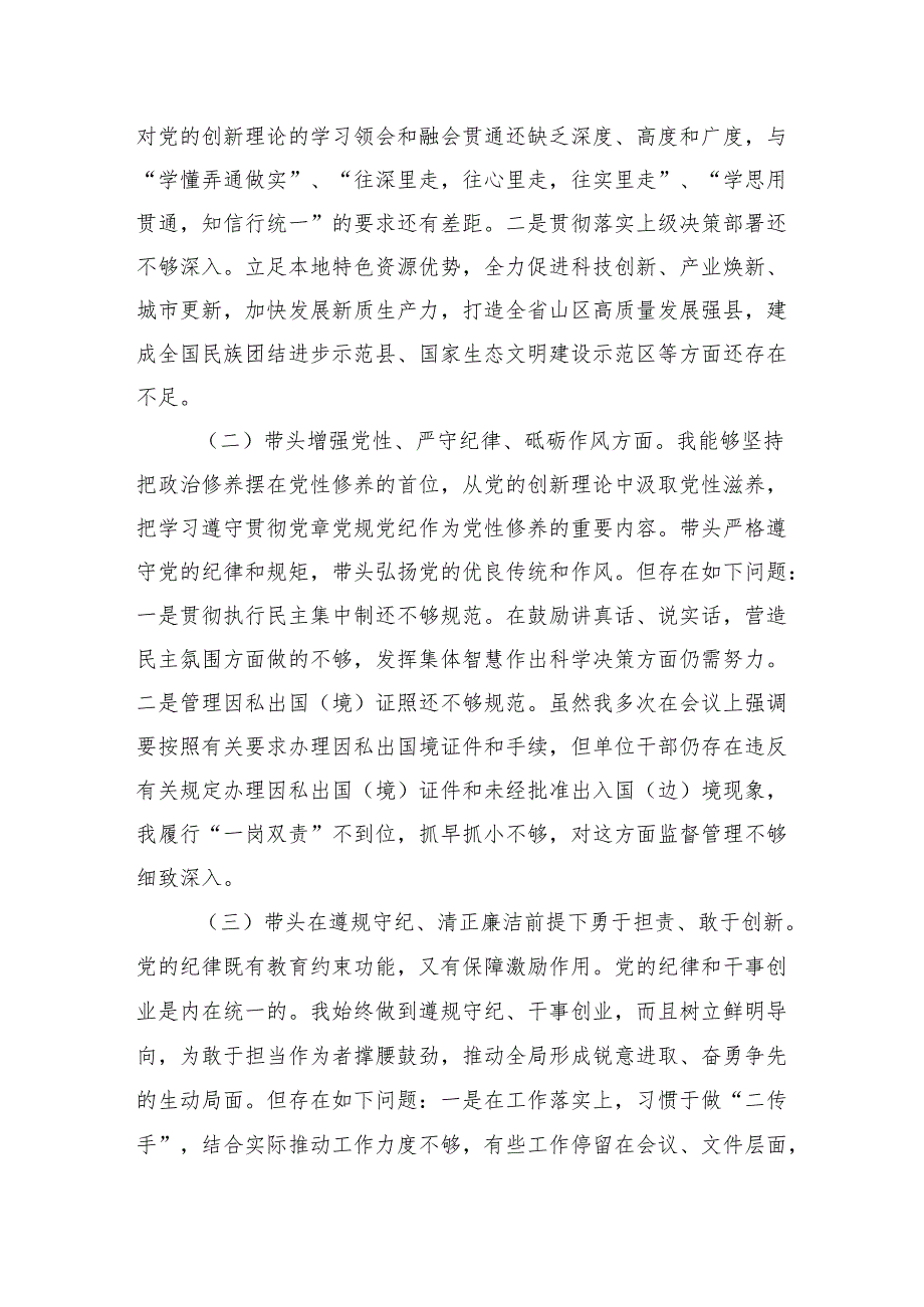 2024民主生活个人检查“带头在遵规守纪、清正廉洁前提下勇于担责、敢于创新方面”存在的问题八篇.docx_第2页