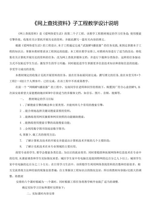 网上查找资料教案(第3课时).docx