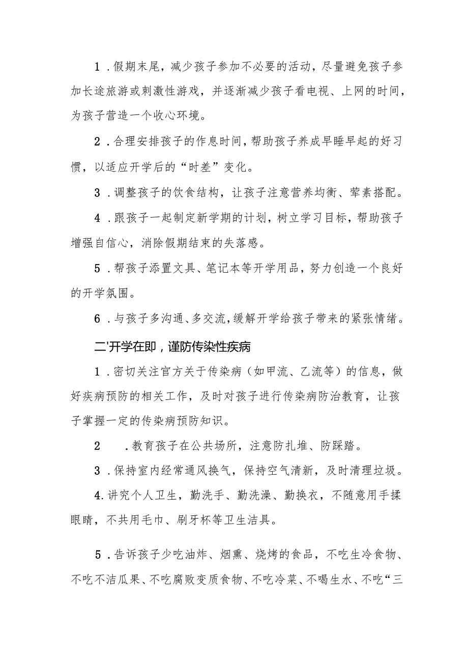 2025年中小学《季开学》致家长的一封信(1).docx_第2页