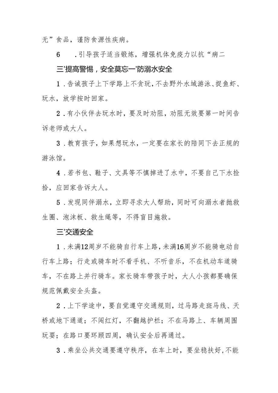 2025年中小学《季开学》致家长的一封信(1).docx_第3页