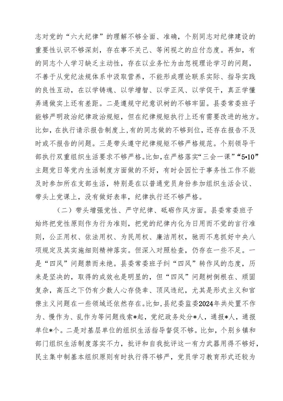 （7篇）2025民主生活领导班子四个带头检查材料（精选）.docx_第2页