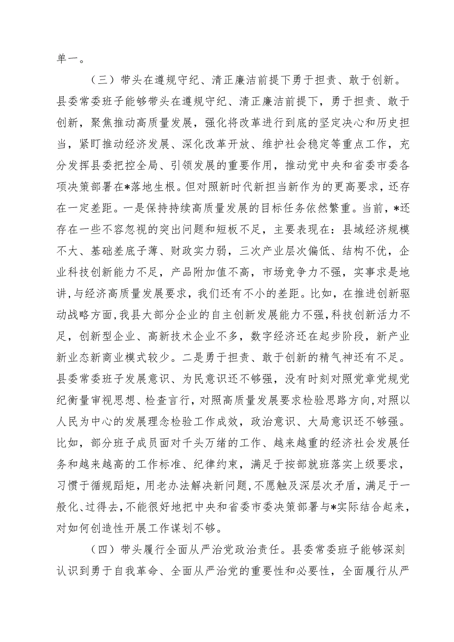 （7篇）2025民主生活领导班子四个带头检查材料（精选）.docx_第3页