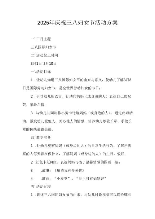 2025年小学庆祝三八妇女节活动工作方案(1).docx