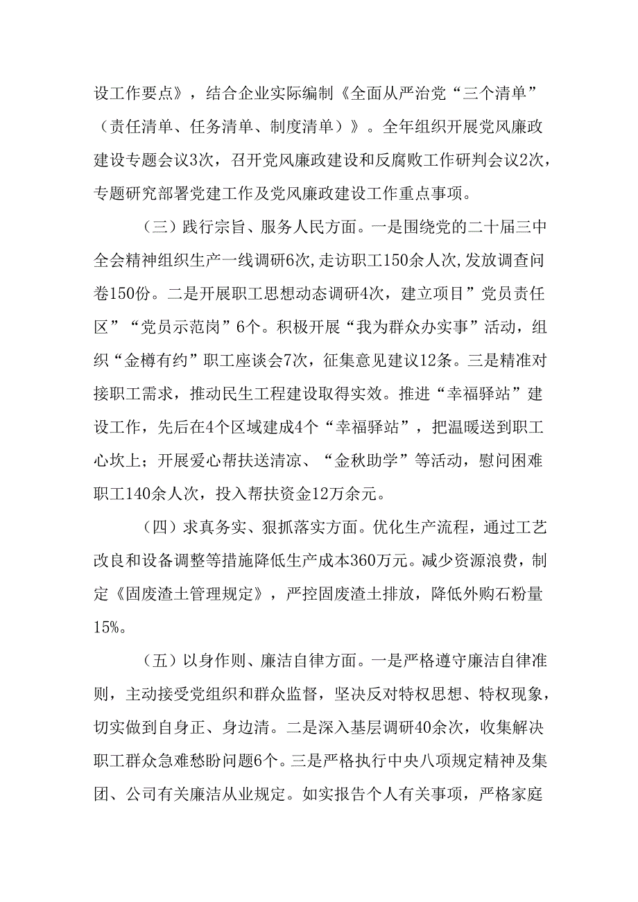 （4篇）公司党委副书记2024民主生活会个人“四个带头”对照检查材料.docx_第2页