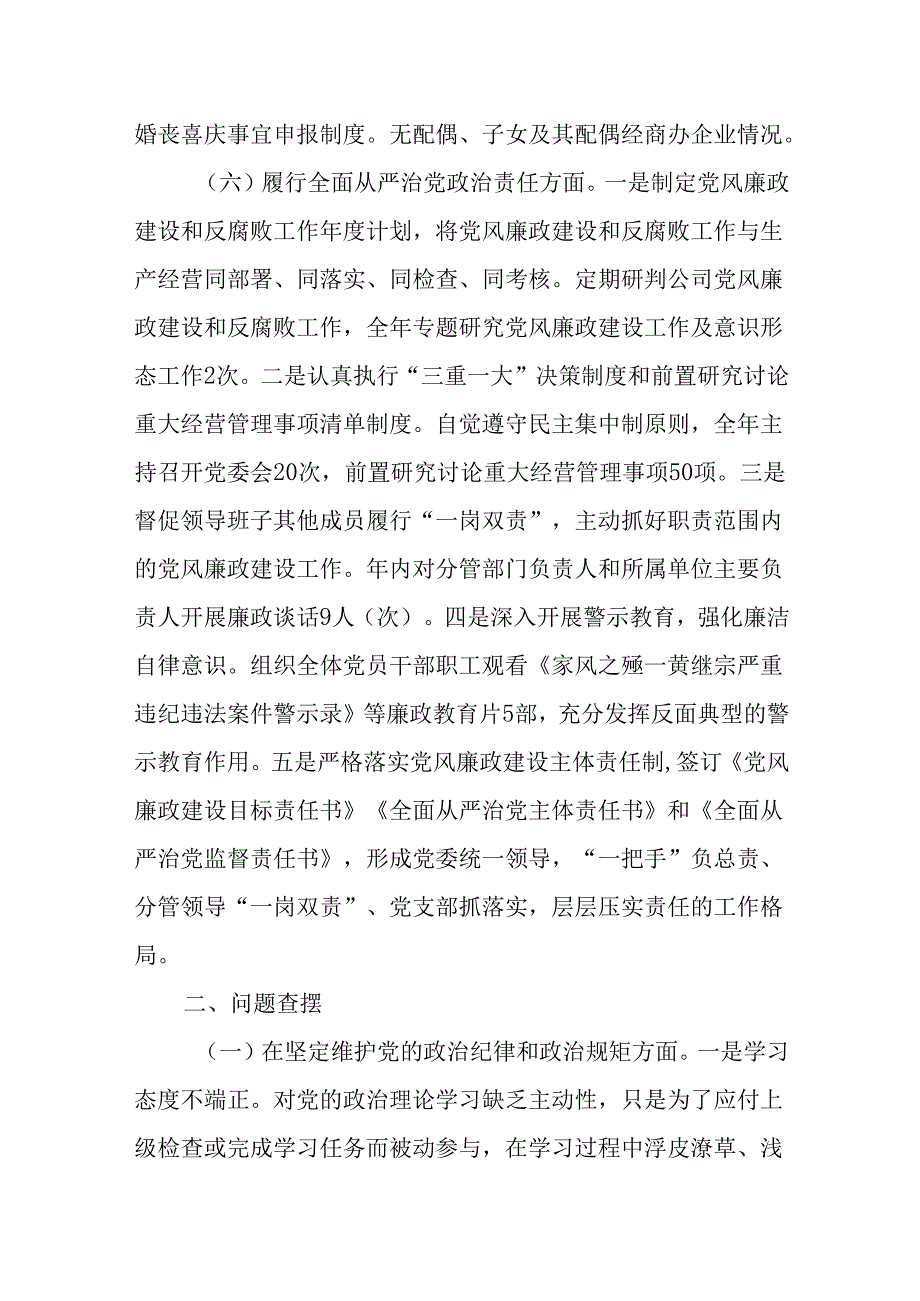 （4篇）公司党委副书记2024民主生活会个人“四个带头”对照检查材料.docx_第3页