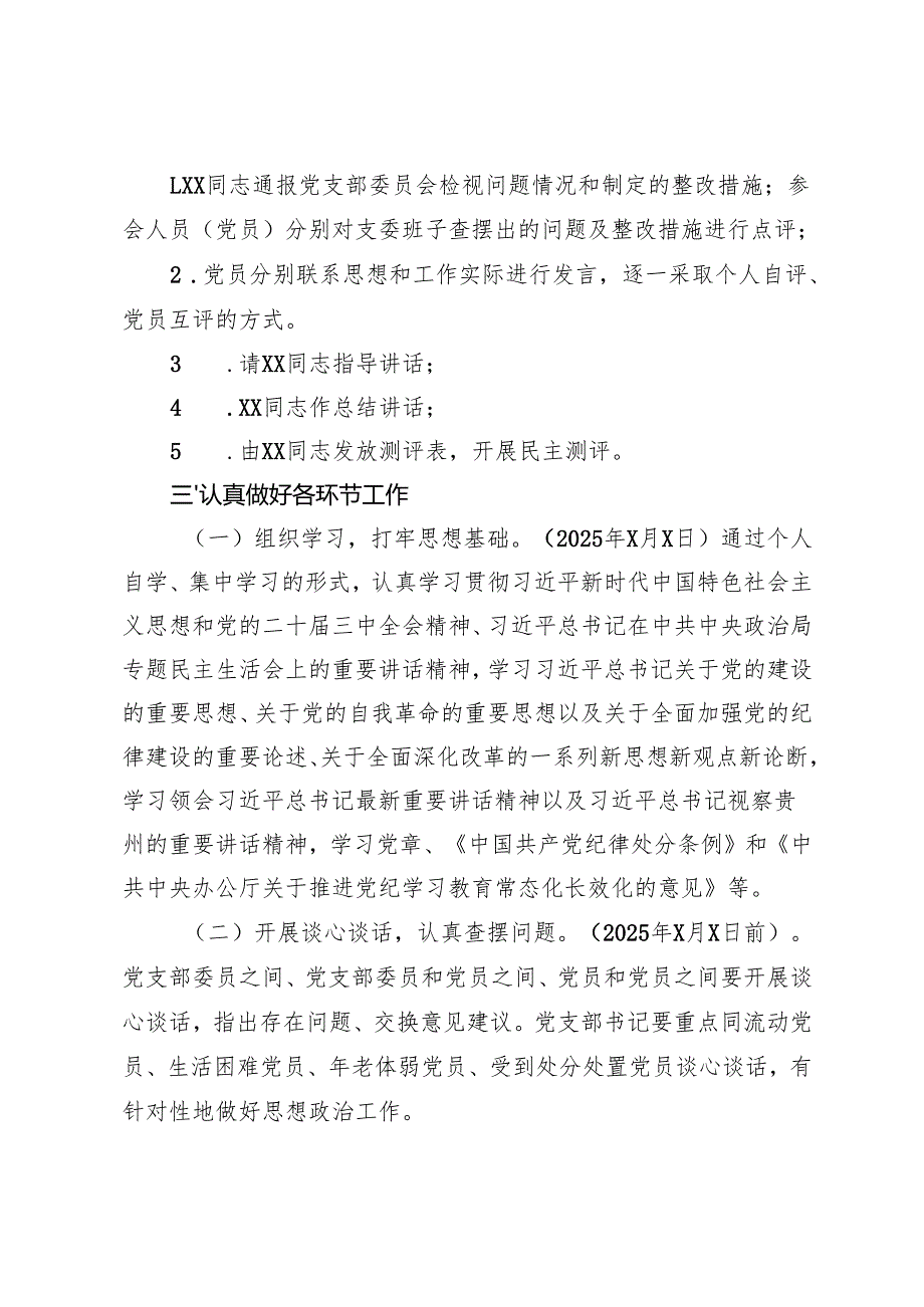 支部2024组织生活会和开展民主评议党员工作的实施方案+民主生活会领导班子和个人征求意见建议.docx_第2页