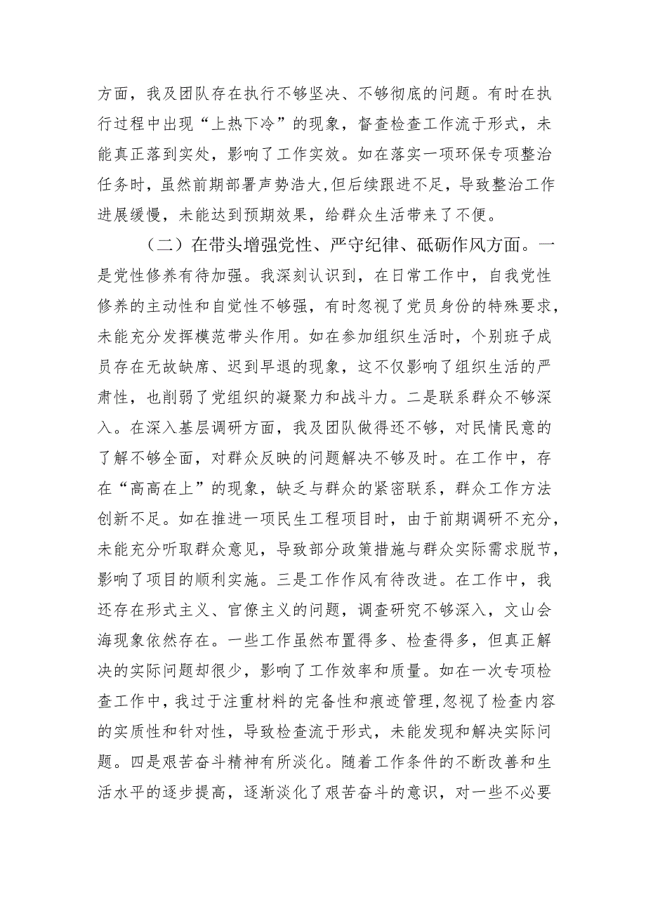 领导班子成员2024专题民主生活会对照检查材料（3509字）四个带头.docx_第2页