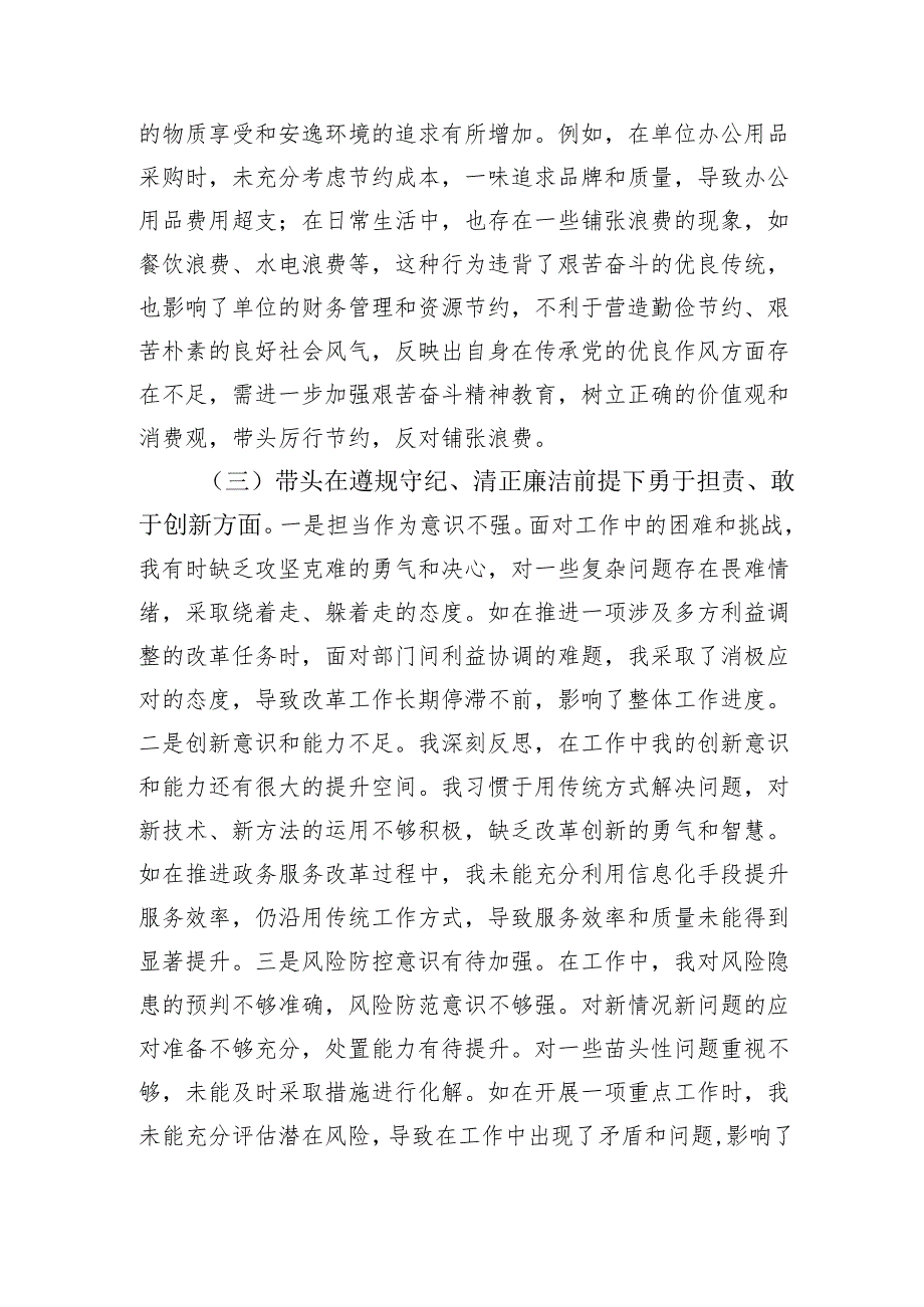 领导班子成员2024专题民主生活会对照检查材料（3509字）四个带头.docx_第3页